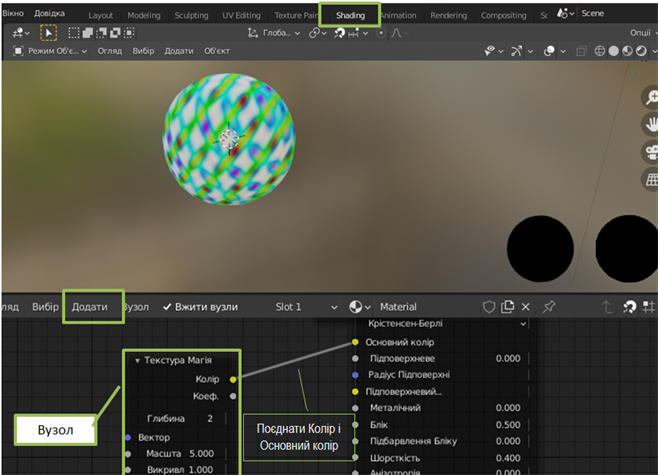 Створення текстури в Blender: як налаштувати матеріал