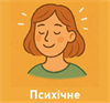 псих.png