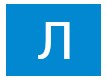 Людмила Вікторівна Цяцька