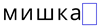 10.1.png