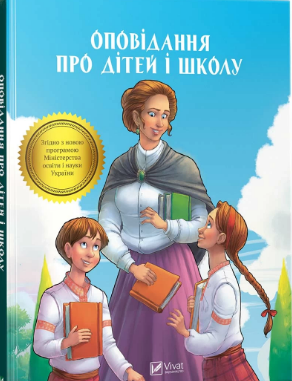 оповідання1.png