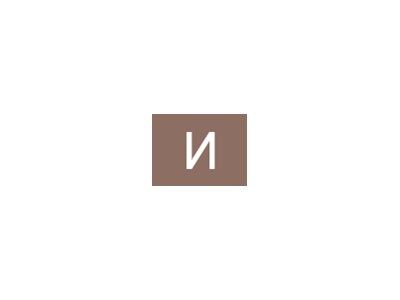 Ирина Косова