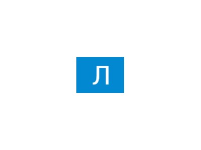 Людмила Вікторівна Цяцька