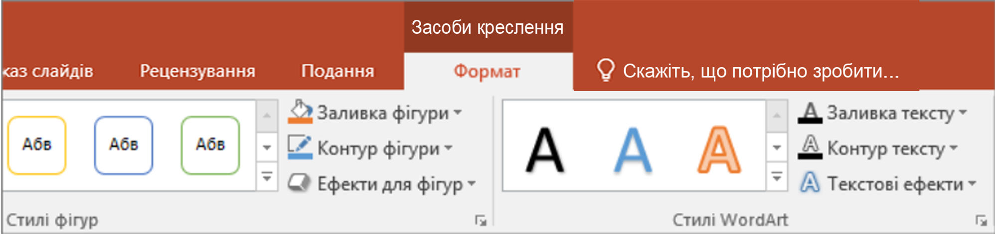 Формат а4 в powerpoint. Вкладка формат в powerpoint. microsoft powerpoint 2010 вкладка средство рисование. заливка текста в powerpoint. инструменты powerpoint.