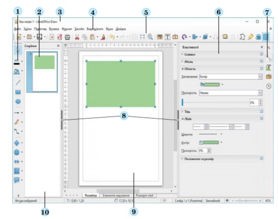 Елементи вікна LibreOffice Draw — завдання. Інформатика, 6 клас.