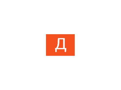 Денис Щербина