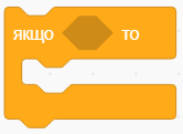 якщо.PNG