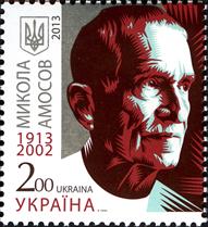 Stamps_of_Ukraine,_2013-62.jpg