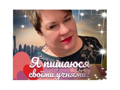 Марина Вікторівна Єрмоленко